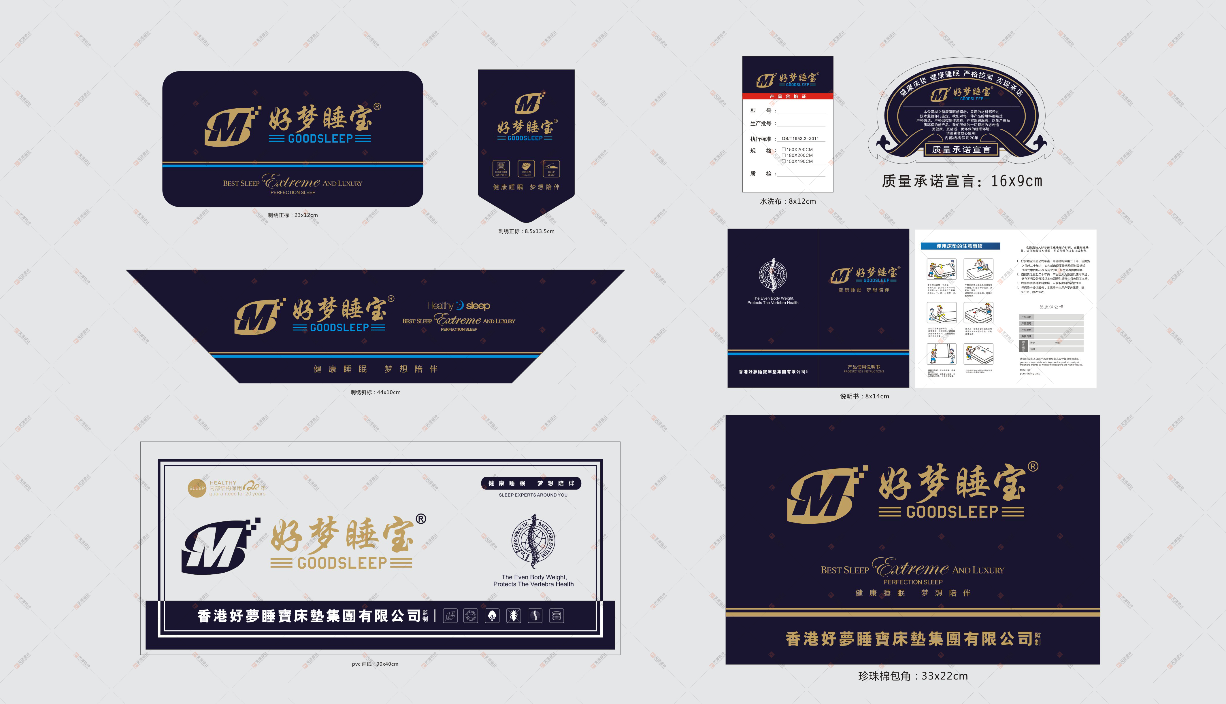 床垫刺绣正标斜标吊标 胶画纸合格证 质量宣言形状标 说明书珍珠棉包角一套 好梦睡宝