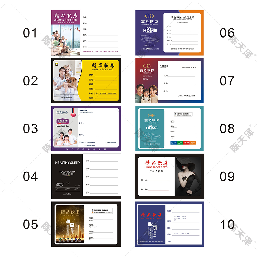 通用款软床发货单精品软床家居不干胶贴合格证软体家具粘贴标